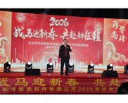 戰馬迎新春，共赴新征程|華奇密封件2026年度盛典